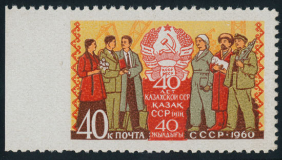 40 лет Казахской ССР, пропуск перфорации