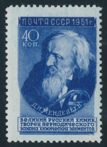 Д. Менделеев, репринт марки 1951 года