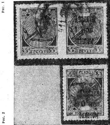 О разновидностях надпечаток на первой марке РСФСР