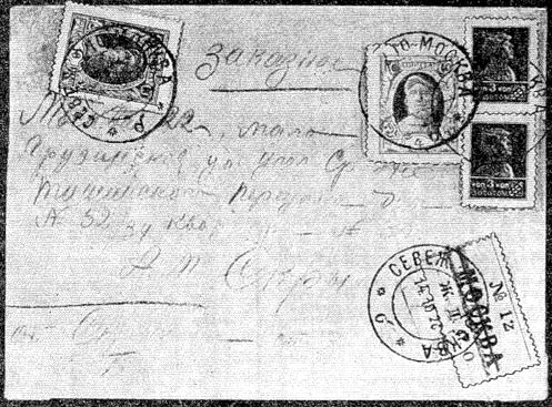 Конверт заказного письма, оклеенный марками обоих стандартов