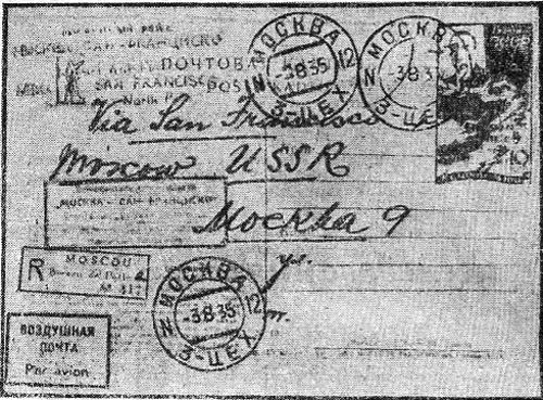 почтовая карточка, франкированная маркой с портретом С. Леваневского с перевернутой надпечаткой